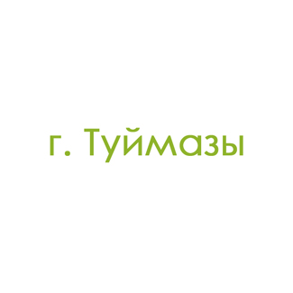 г. Туймазы (0)