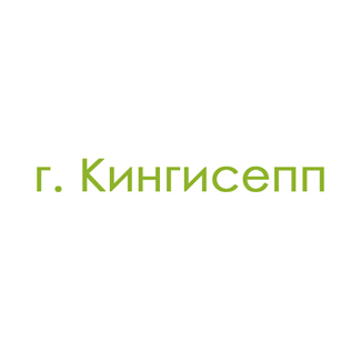 г. Кингисепп (0)